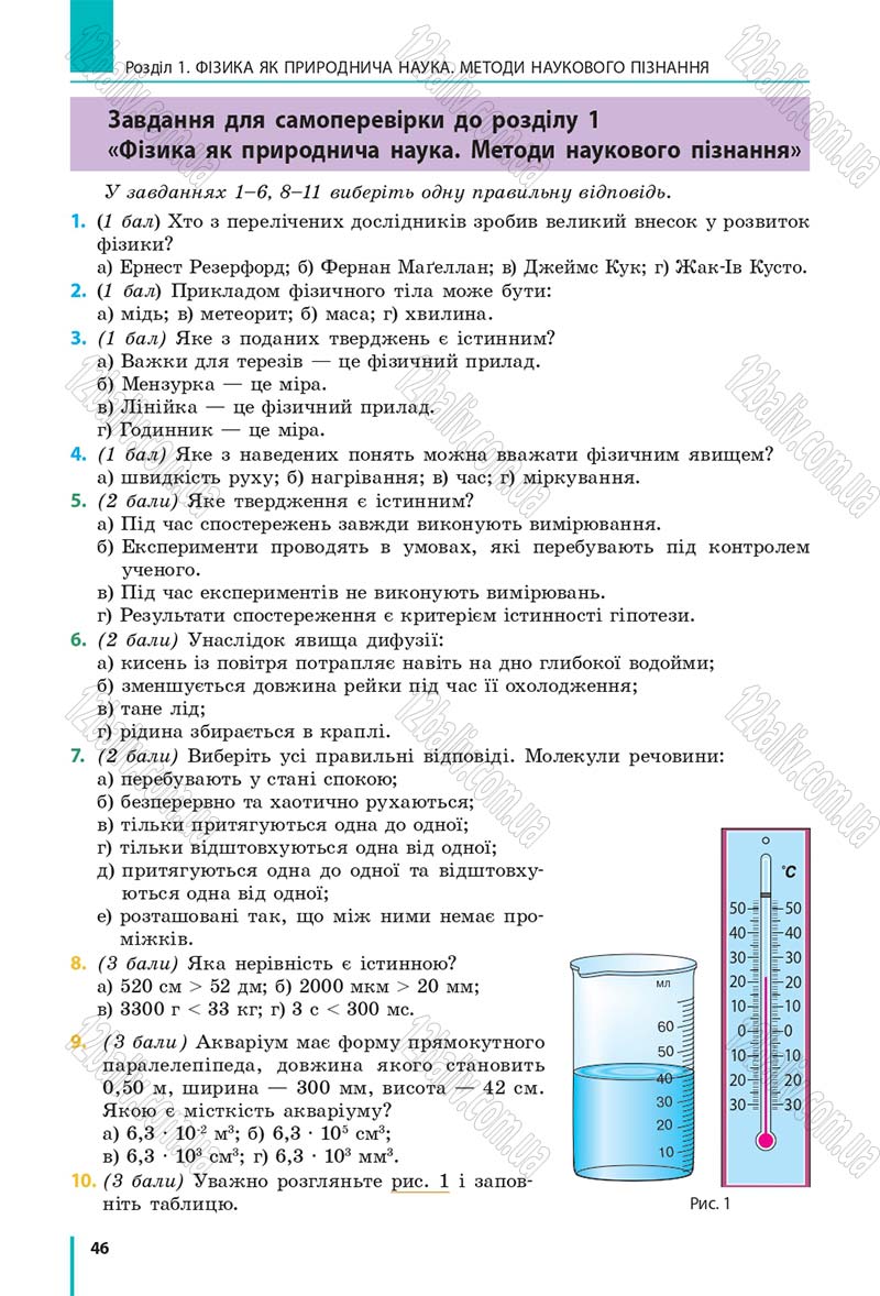 Сторінка 46 - Підручник Фізика 7 клас Бар'яхтяр 2015