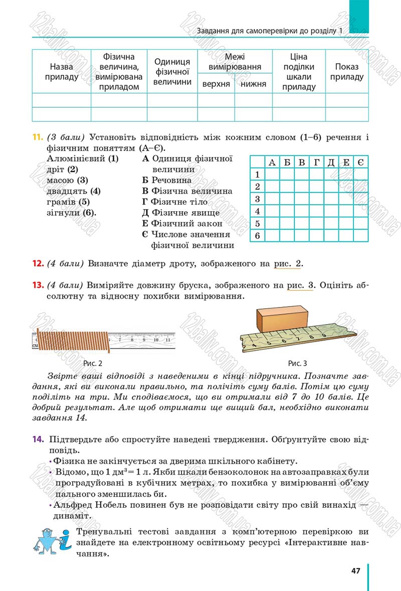 Сторінка 47 - Підручник Фізика 7 клас Бар'яхтяр 2015