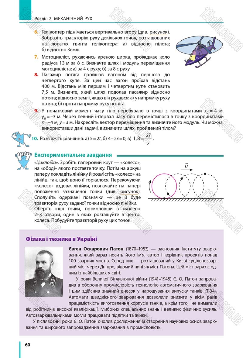 Сторінка 60 - Підручник Фізика 7 клас Бар'яхтяр 2015