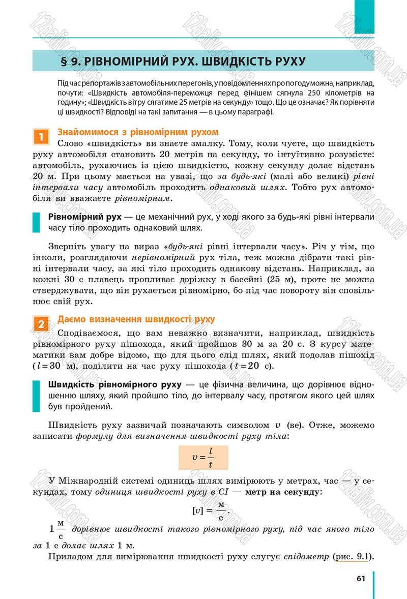 Сторінка 61 - Підручник Фізика 7 клас Бар'яхтяр 2015