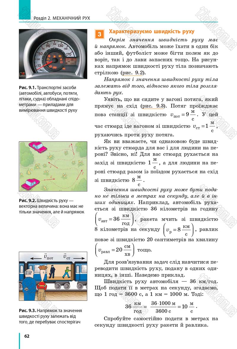 Сторінка 62 - Підручник Фізика 7 клас Бар'яхтяр 2015
