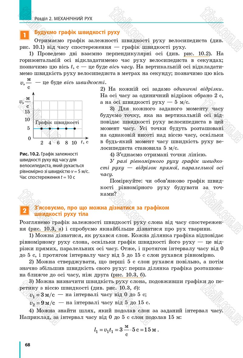 Сторінка 68 - Підручник Фізика 7 клас Бар'яхтяр 2015