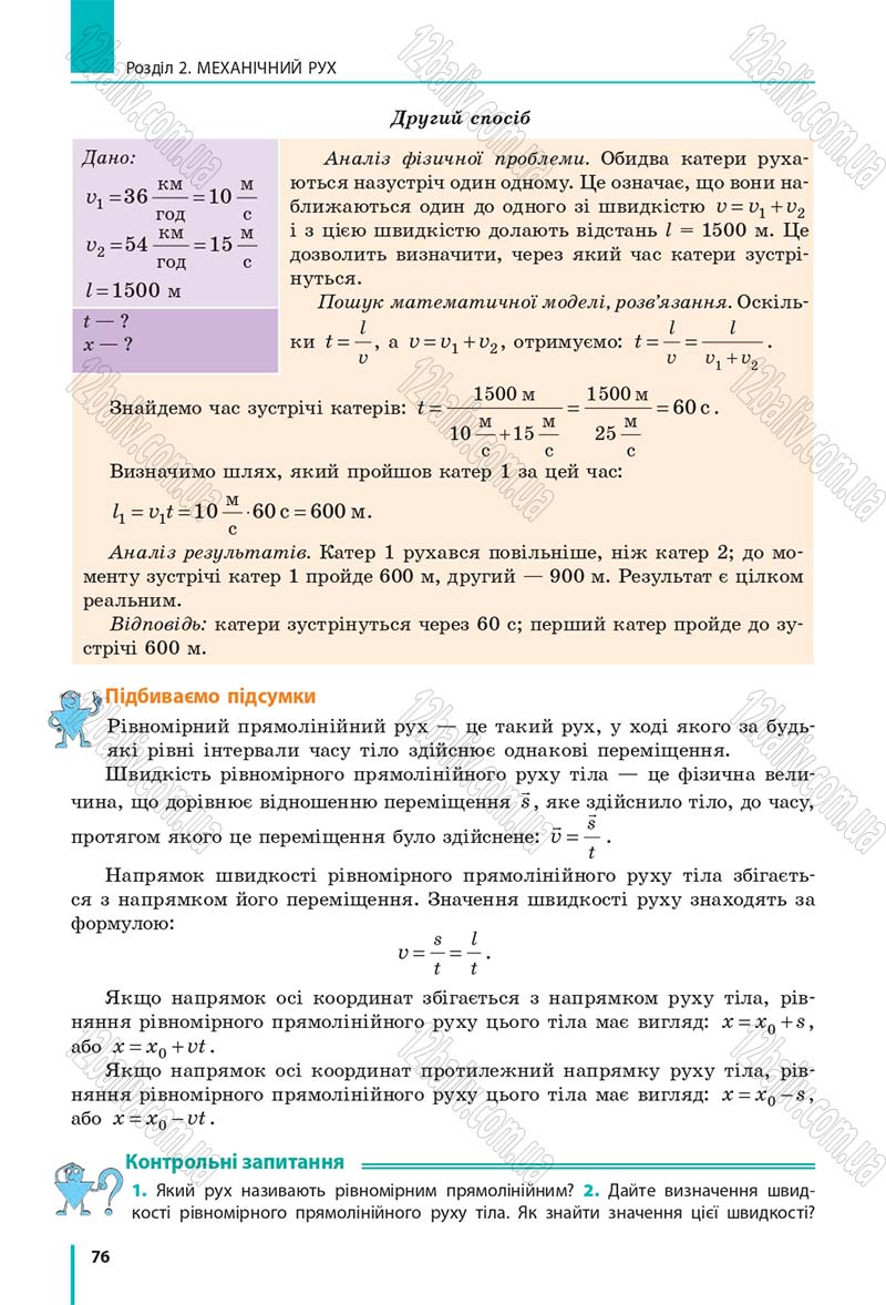 Сторінка 76 - Підручник Фізика 7 клас Бар'яхтяр 2015