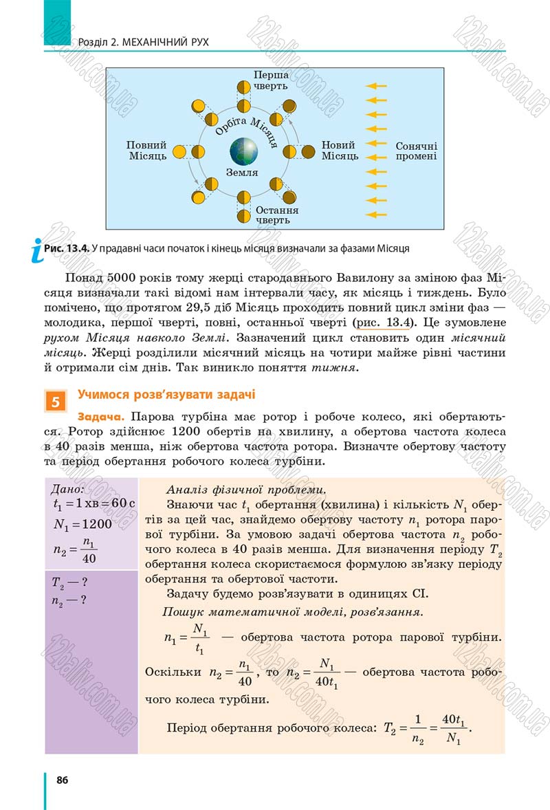 Сторінка 86 - Підручник Фізика 7 клас Бар'яхтяр 2015