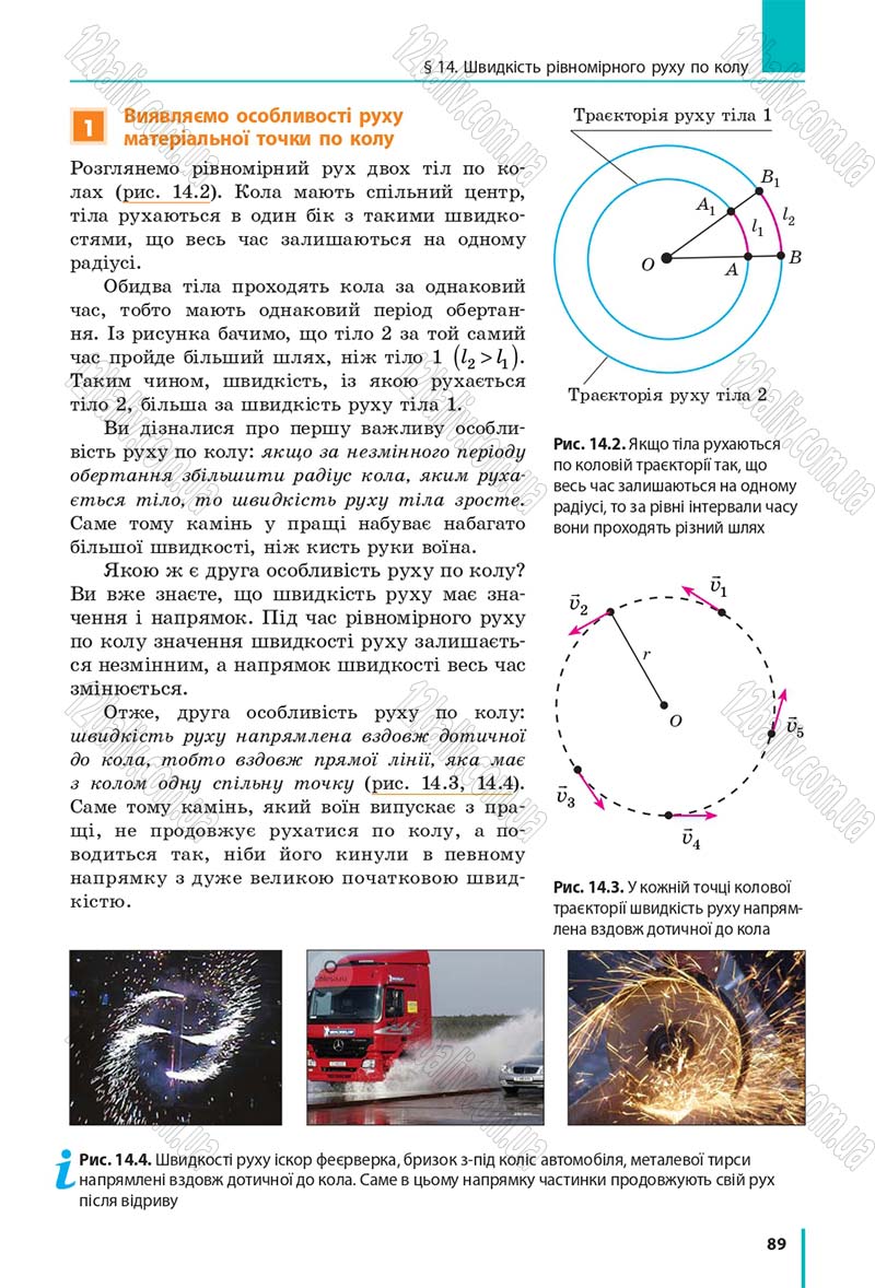 Сторінка 89 - Підручник Фізика 7 клас Бар'яхтяр 2015