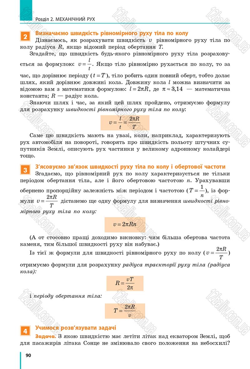 Сторінка 90 - Підручник Фізика 7 клас Бар'яхтяр 2015