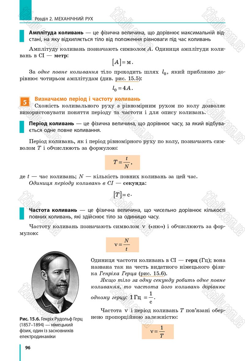 Сторінка 96 - Підручник Фізика 7 клас Бар'яхтяр 2015