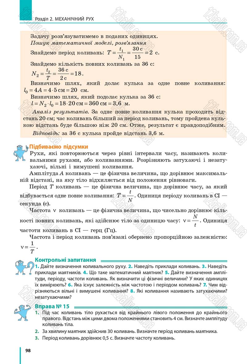 Сторінка 98 - Підручник Фізика 7 клас Бар'яхтяр 2015