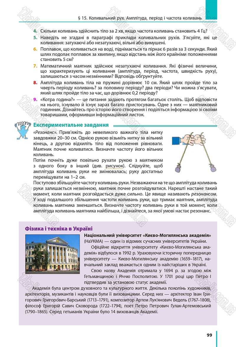 Сторінка 99 - Підручник Фізика 7 клас Бар'яхтяр 2015