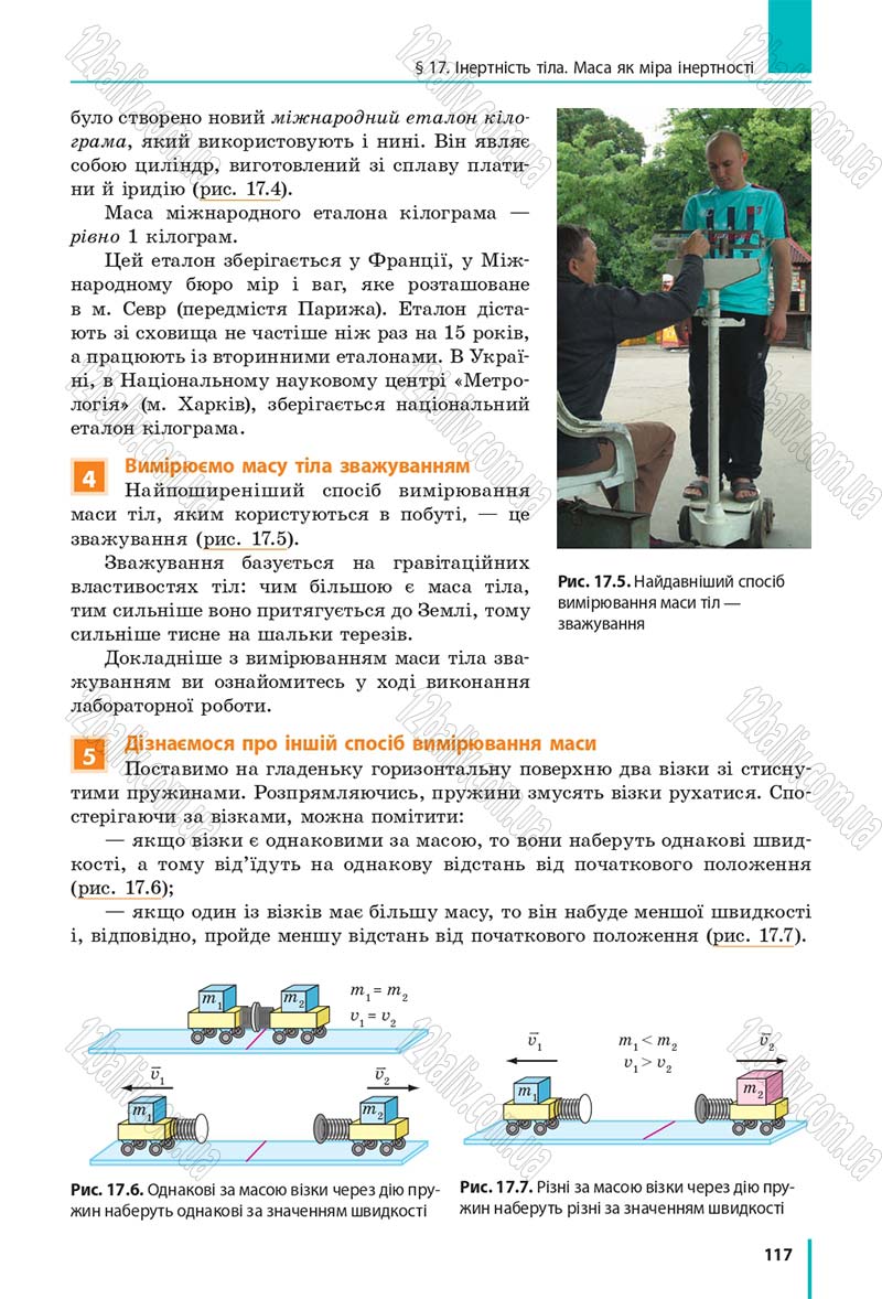 Сторінка 117 - Підручник Фізика 7 клас Бар'яхтяр 2015