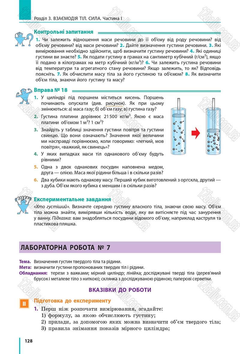 Сторінка 128 - Підручник Фізика 7 клас Бар'яхтяр 2015