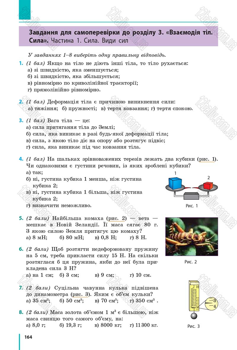 Сторінка 164 - Підручник Фізика 7 клас Бар'яхтяр 2015