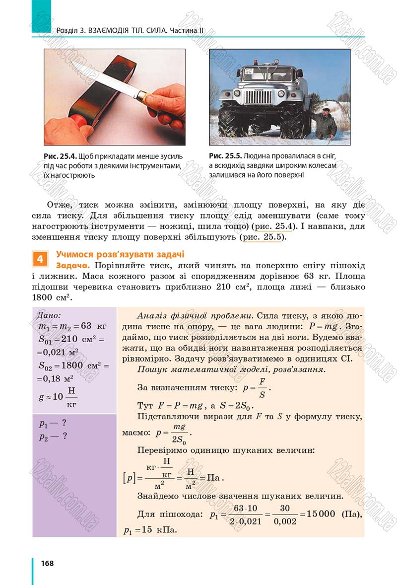 Сторінка 168 - Підручник Фізика 7 клас Бар'яхтяр 2015