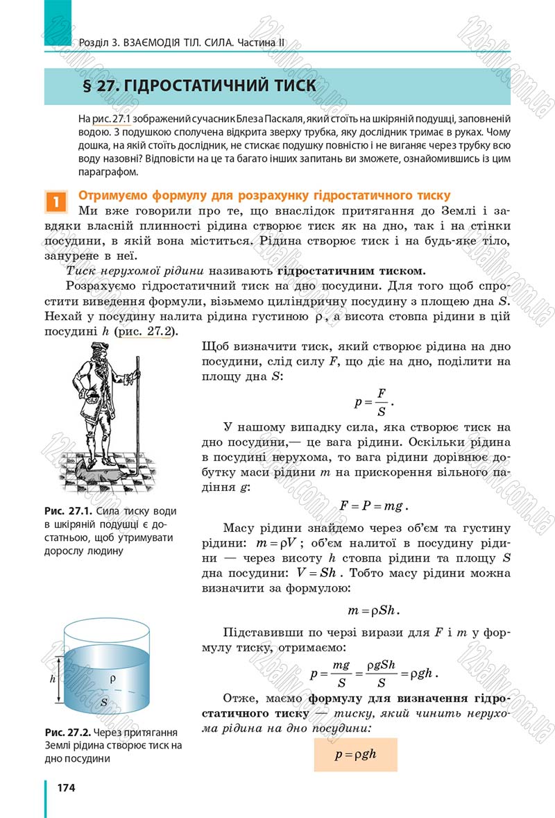 Сторінка 174 - Підручник Фізика 7 клас Бар'яхтяр 2015