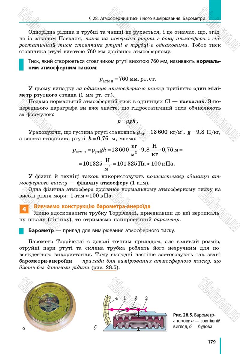 Сторінка 179 - Підручник Фізика 7 клас Бар'яхтяр 2015