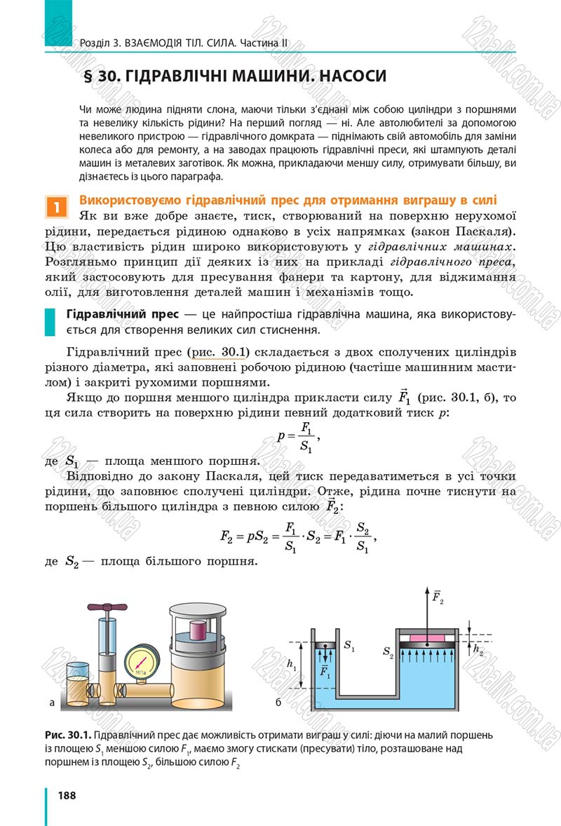 Сторінка 188 - Підручник Фізика 7 клас Бар'яхтяр 2015