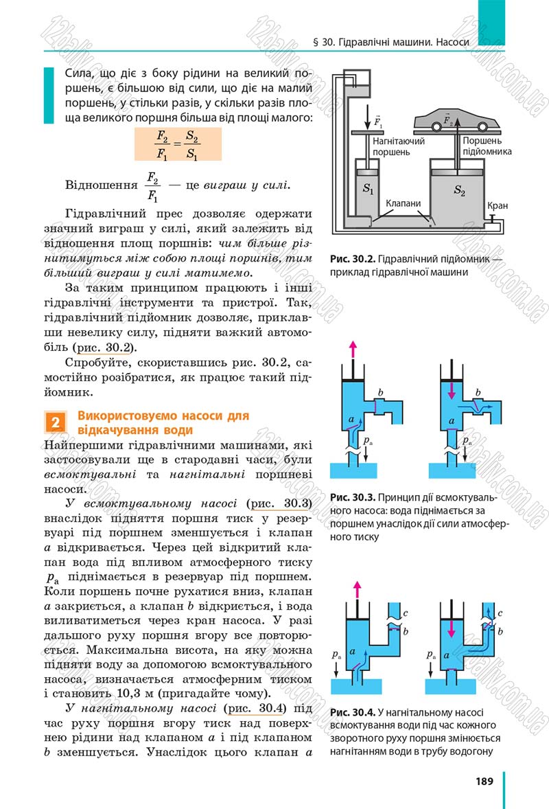 Сторінка 189 - Підручник Фізика 7 клас Бар'яхтяр 2015