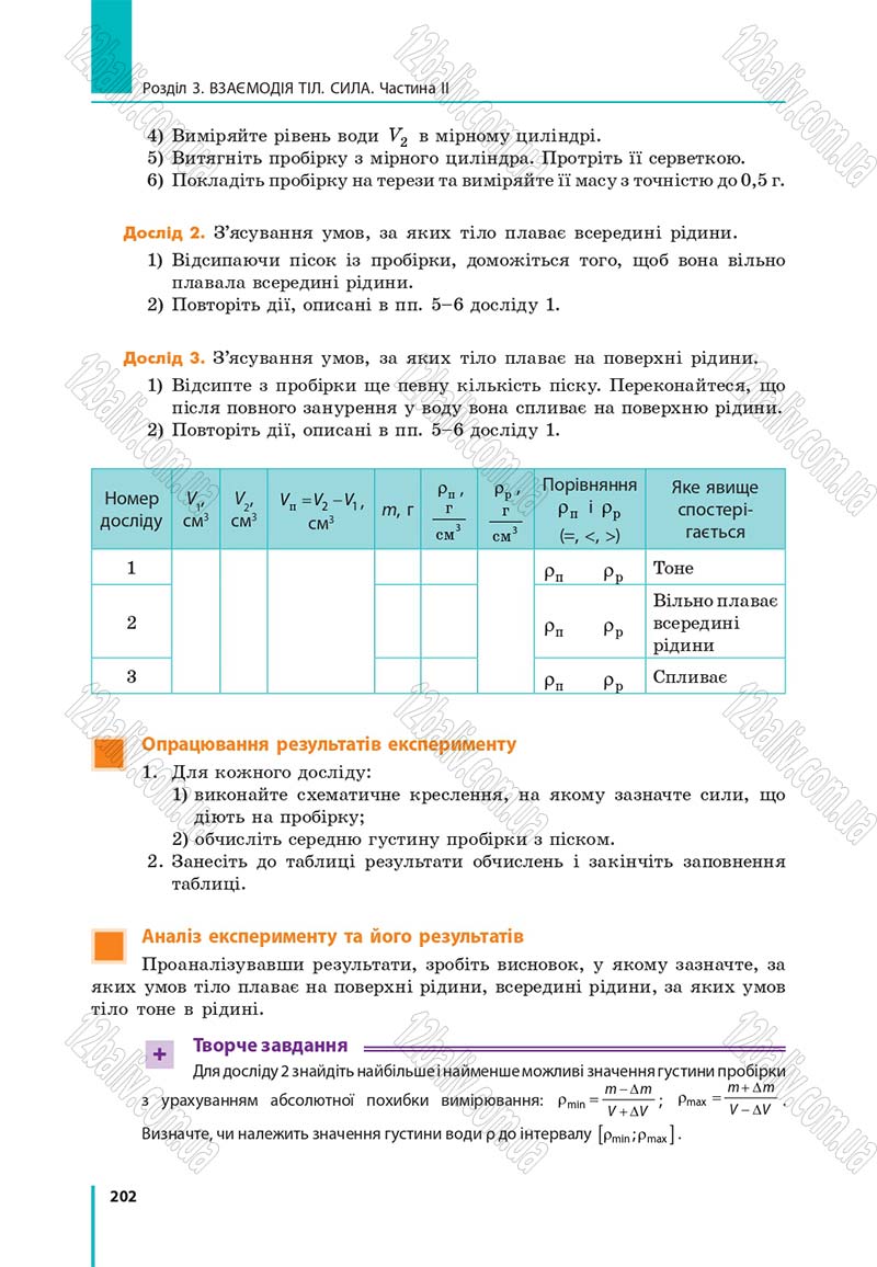Сторінка 202 - Підручник Фізика 7 клас Бар'яхтяр 2015