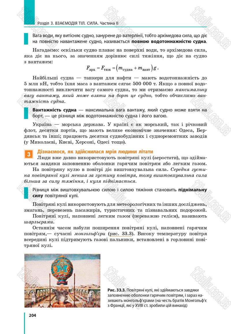 Сторінка 204 - Підручник Фізика 7 клас Бар'яхтяр 2015