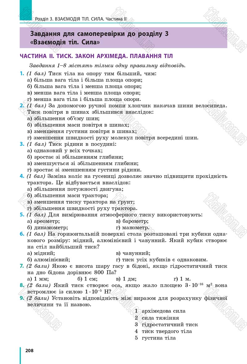 Сторінка 208 - Підручник Фізика 7 клас Бар'яхтяр 2015