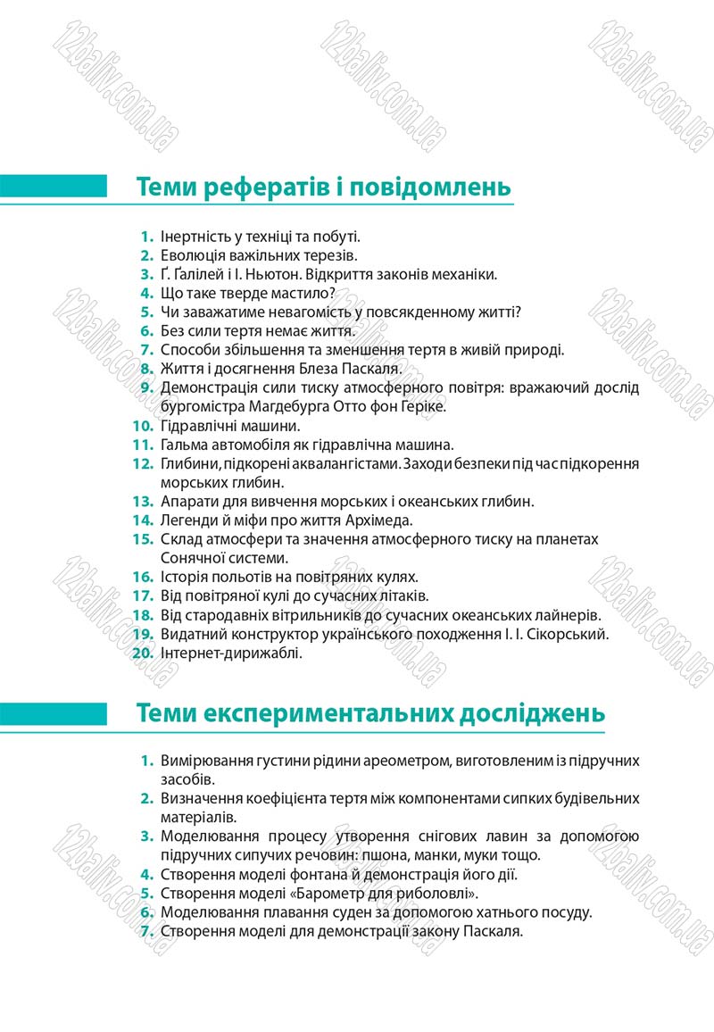 Сторінка 214 - Підручник Фізика 7 клас Бар'яхтяр 2015
