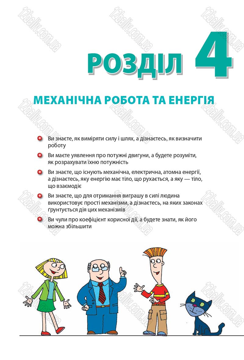 Сторінка 215 - Підручник Фізика 7 клас Бар'яхтяр 2015