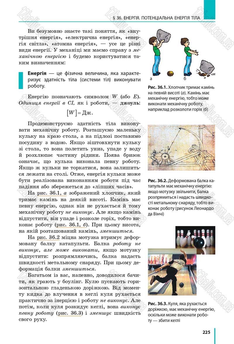 Сторінка 225 - Підручник Фізика 7 клас Бар'яхтяр 2015