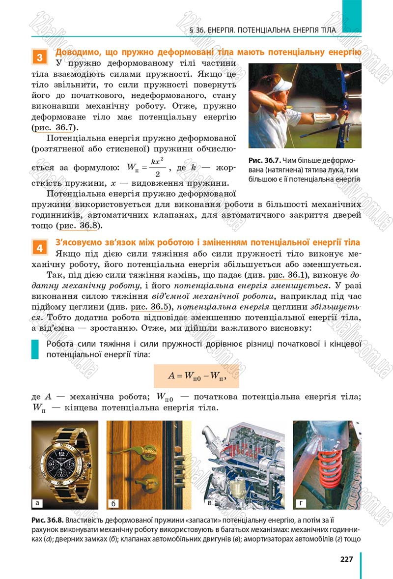 Сторінка 227 - Підручник Фізика 7 клас Бар'яхтяр 2015