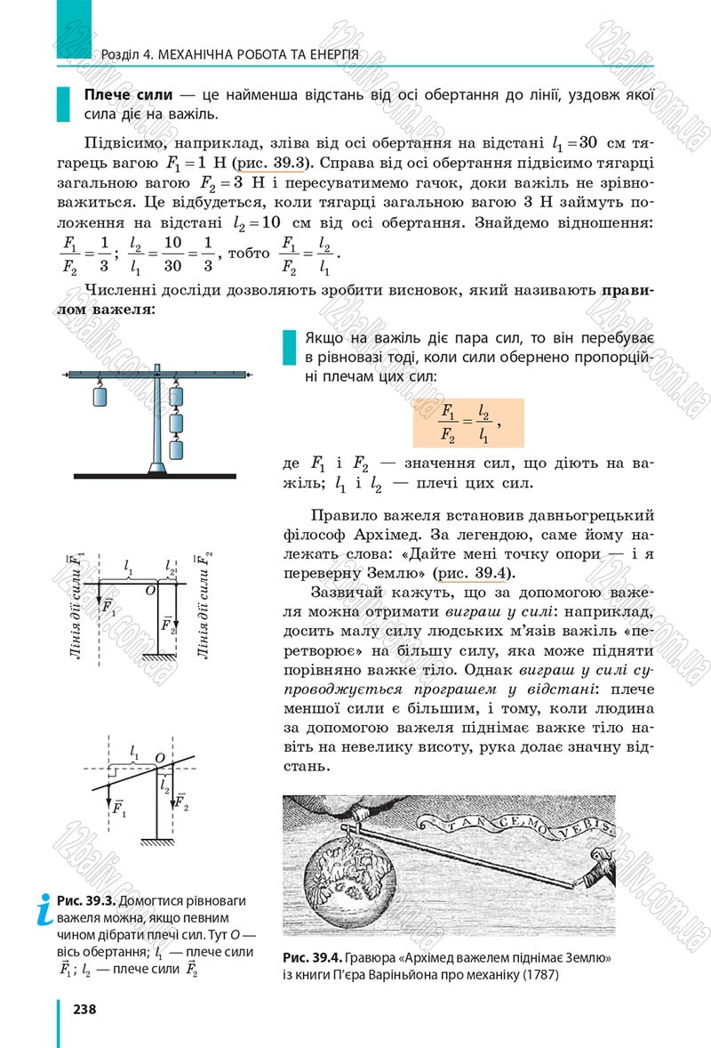 Сторінка 238 - Підручник Фізика 7 клас Бар'яхтяр 2015
