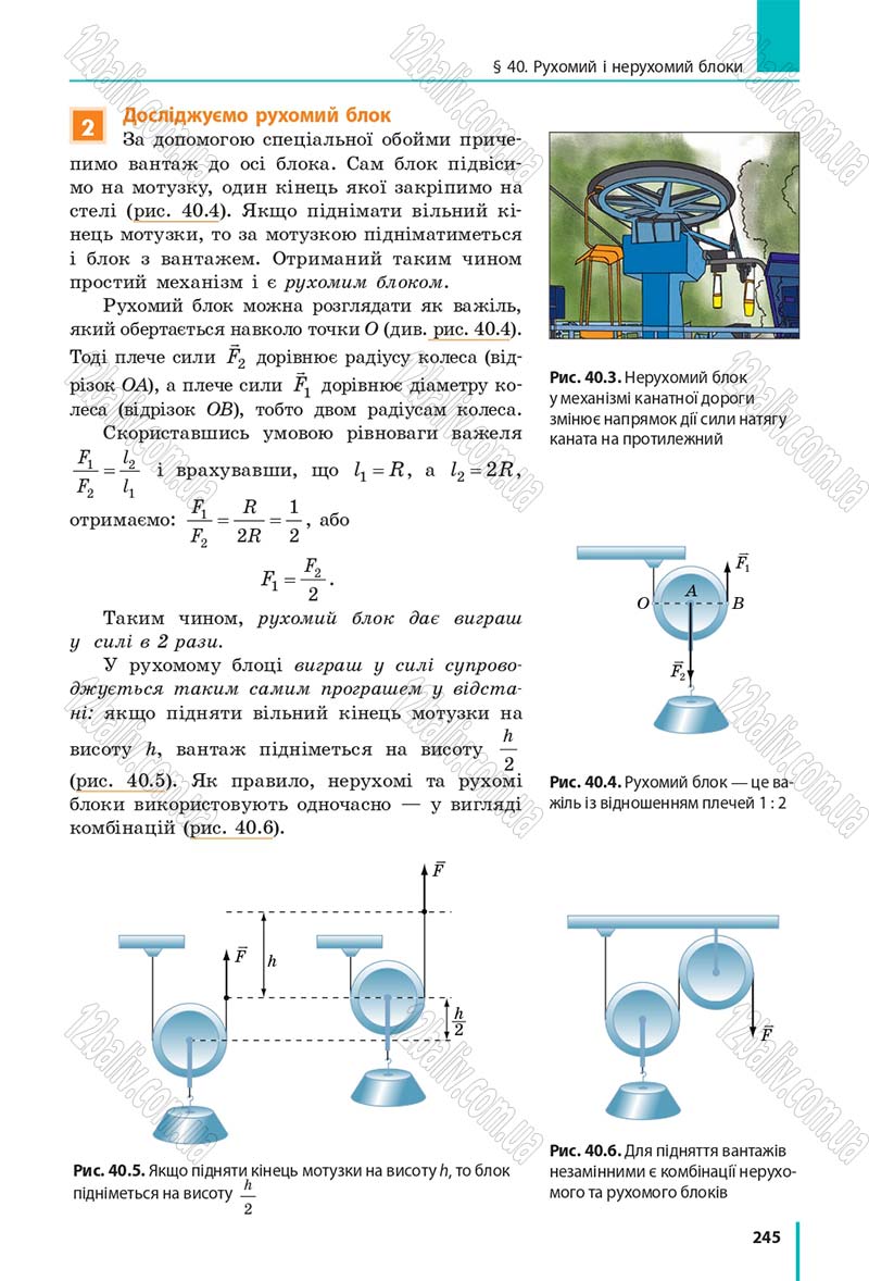 Сторінка 245 - Підручник Фізика 7 клас Бар'яхтяр 2015
