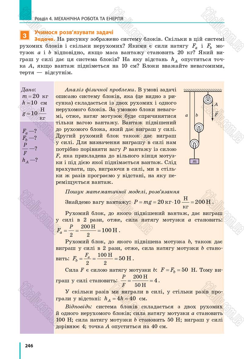 Сторінка 246 - Підручник Фізика 7 клас Бар'яхтяр 2015