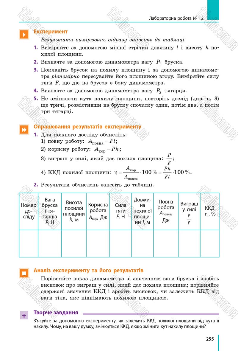 Сторінка 255 - Підручник Фізика 7 клас Бар'яхтяр 2015
