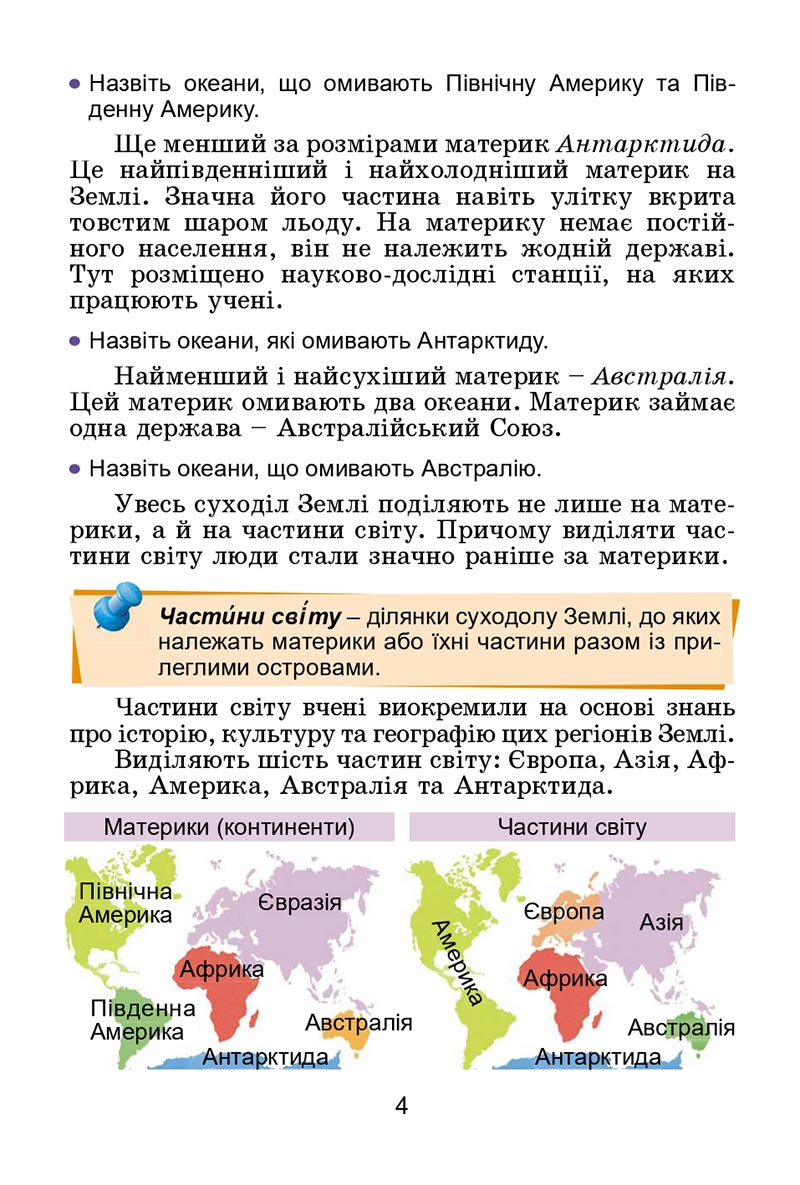 Сторінка 4 - Підручник Я досліджую світ 4 клас Гільберг 2021 - Частина 2 - скачати