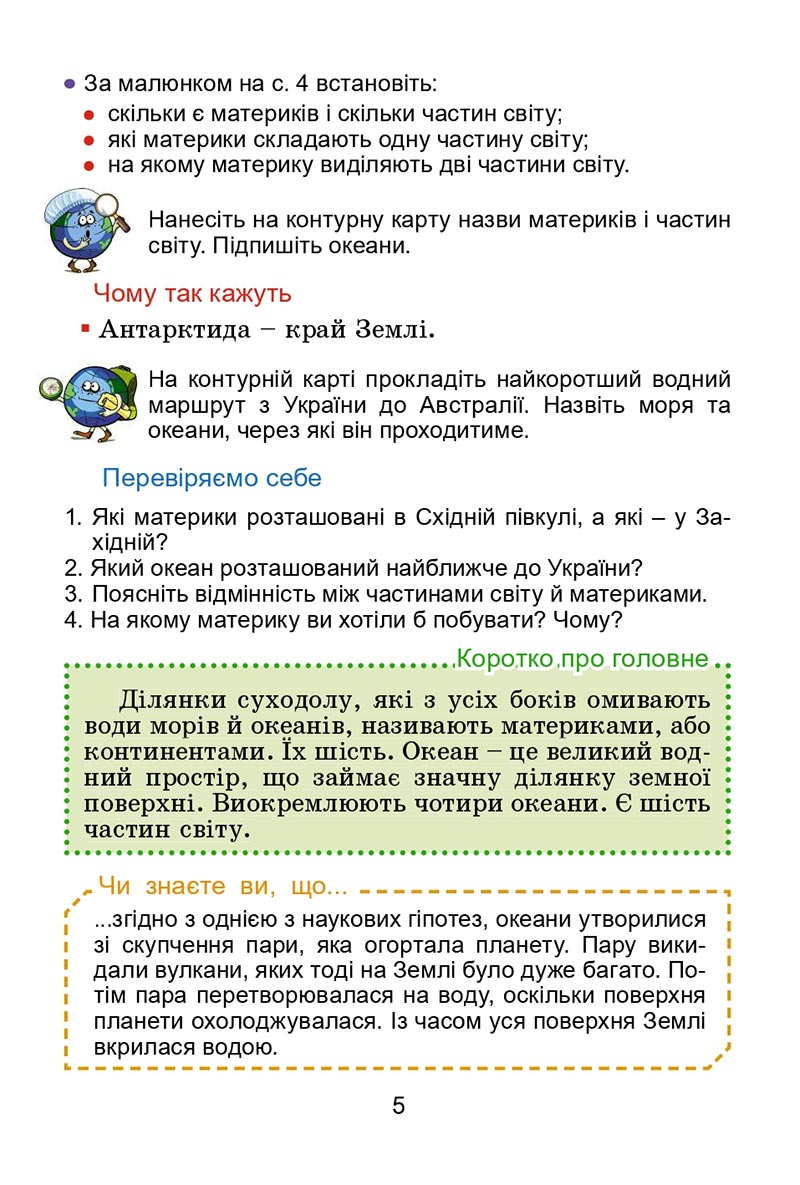 Сторінка 5 - Підручник Я досліджую світ 4 клас Гільберг 2021 - Частина 2 - скачати