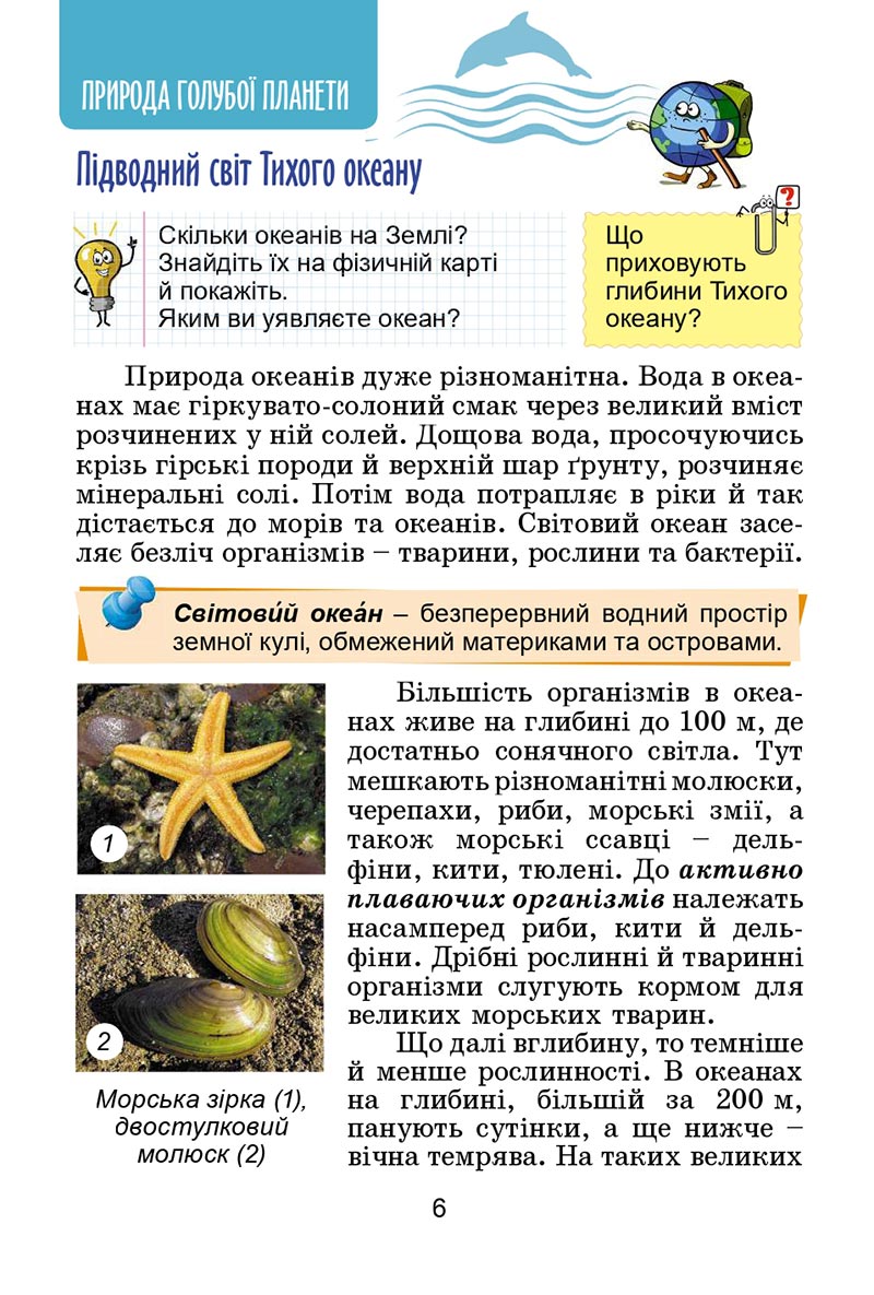 Сторінка 6 - Підручник Я досліджую світ 4 клас Гільберг 2021 - Частина 2 - скачати