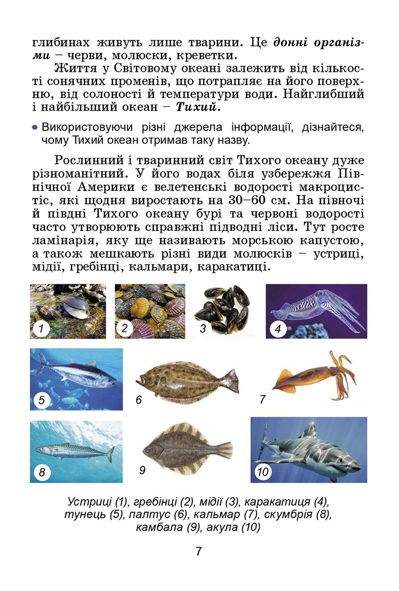 Сторінка 7 - Підручник Я досліджую світ 4 клас Гільберг 2021 - Частина 2 - скачати