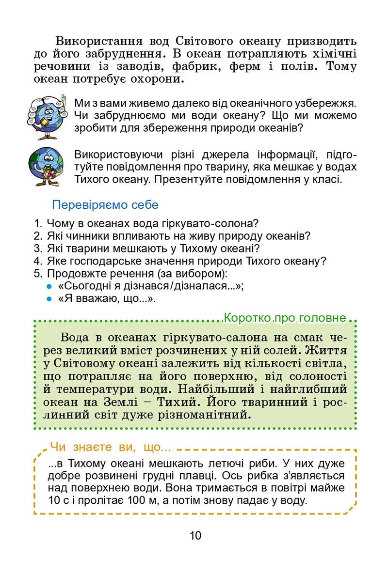 Сторінка 10 - Підручник Я досліджую світ 4 клас Гільберг 2021 - Частина 2 - скачати