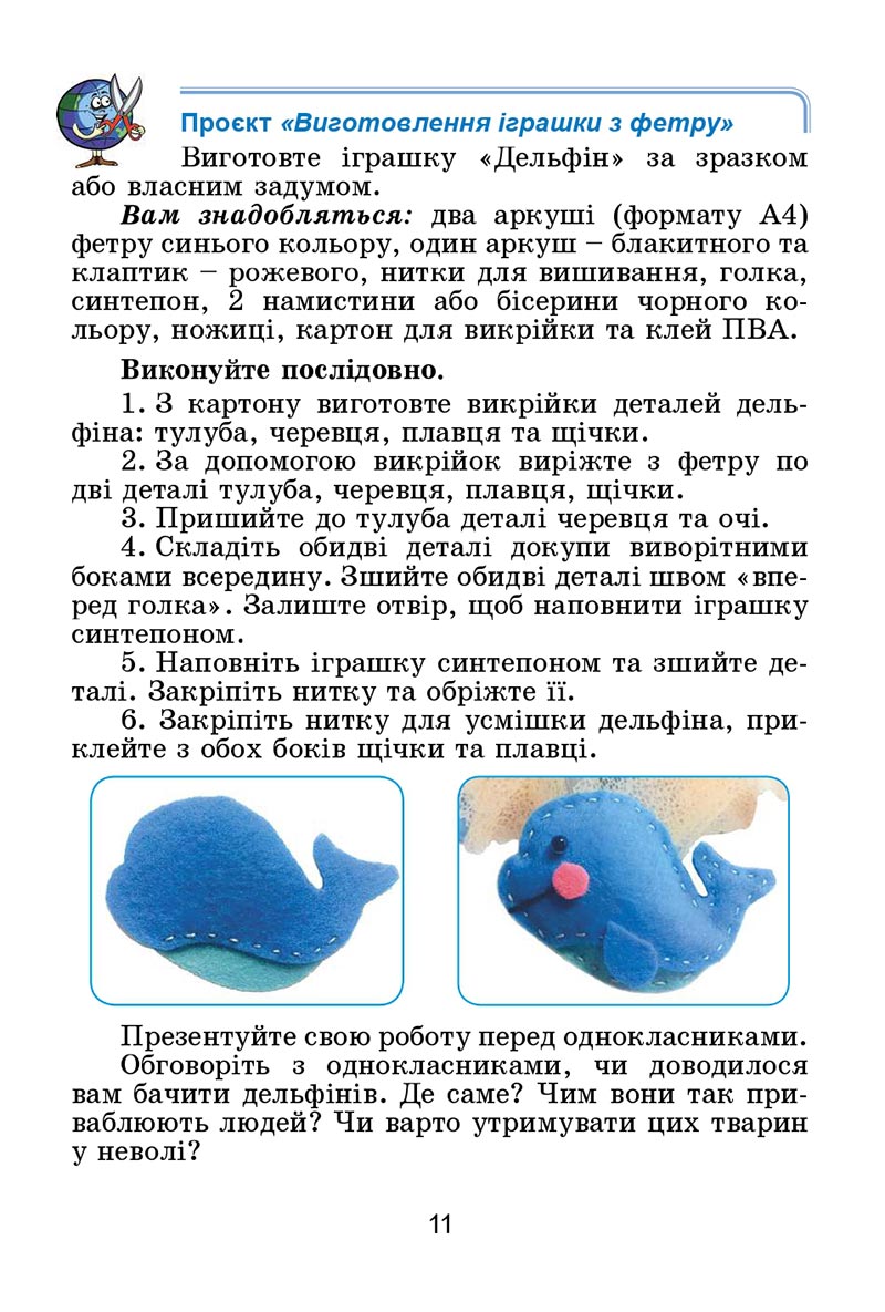 Сторінка 11 - Підручник Я досліджую світ 4 клас Гільберг 2021 - Частина 2 - скачати