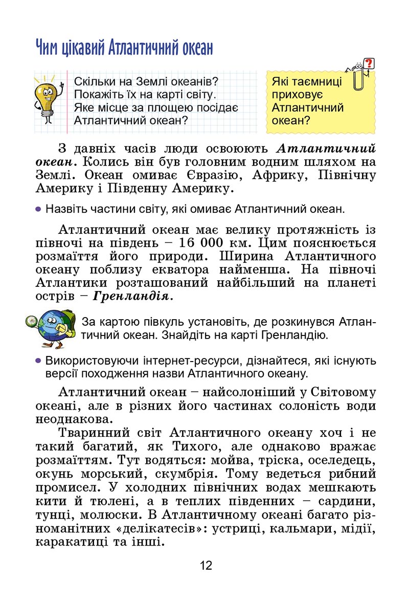 Сторінка 12 - Підручник Я досліджую світ 4 клас Гільберг 2021 - Частина 2 - скачати