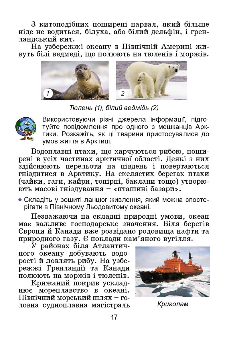Сторінка 17 - Підручник Я досліджую світ 4 клас Гільберг 2021 - Частина 2 - скачати