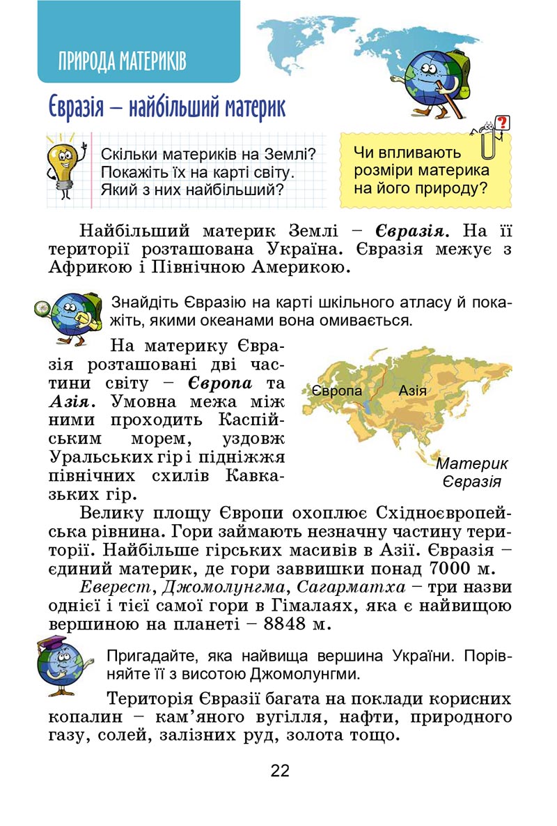 Сторінка 22 - Підручник Я досліджую світ 4 клас Гільберг 2021 - Частина 2 - скачати