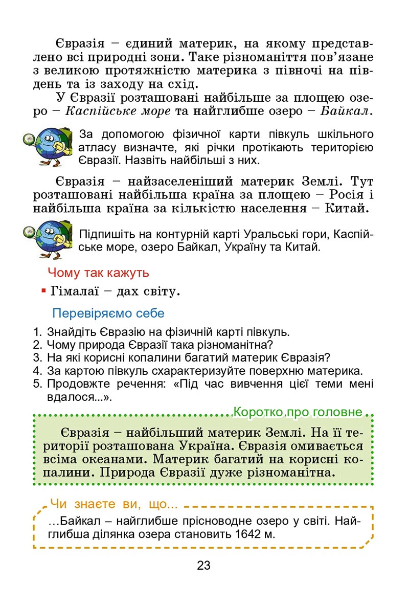 Сторінка 23 - Підручник Я досліджую світ 4 клас Гільберг 2021 - Частина 2 - скачати