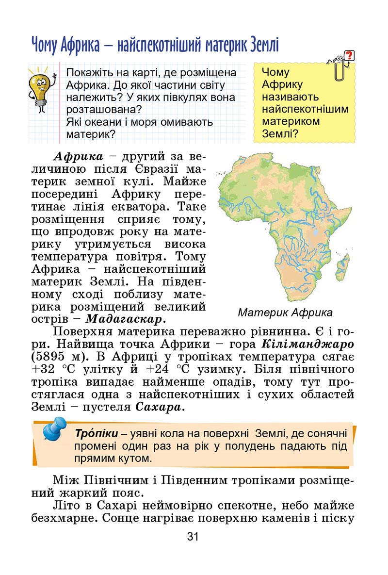 Сторінка 31 - Підручник Я досліджую світ 4 клас Гільберг 2021 - Частина 2 - скачати