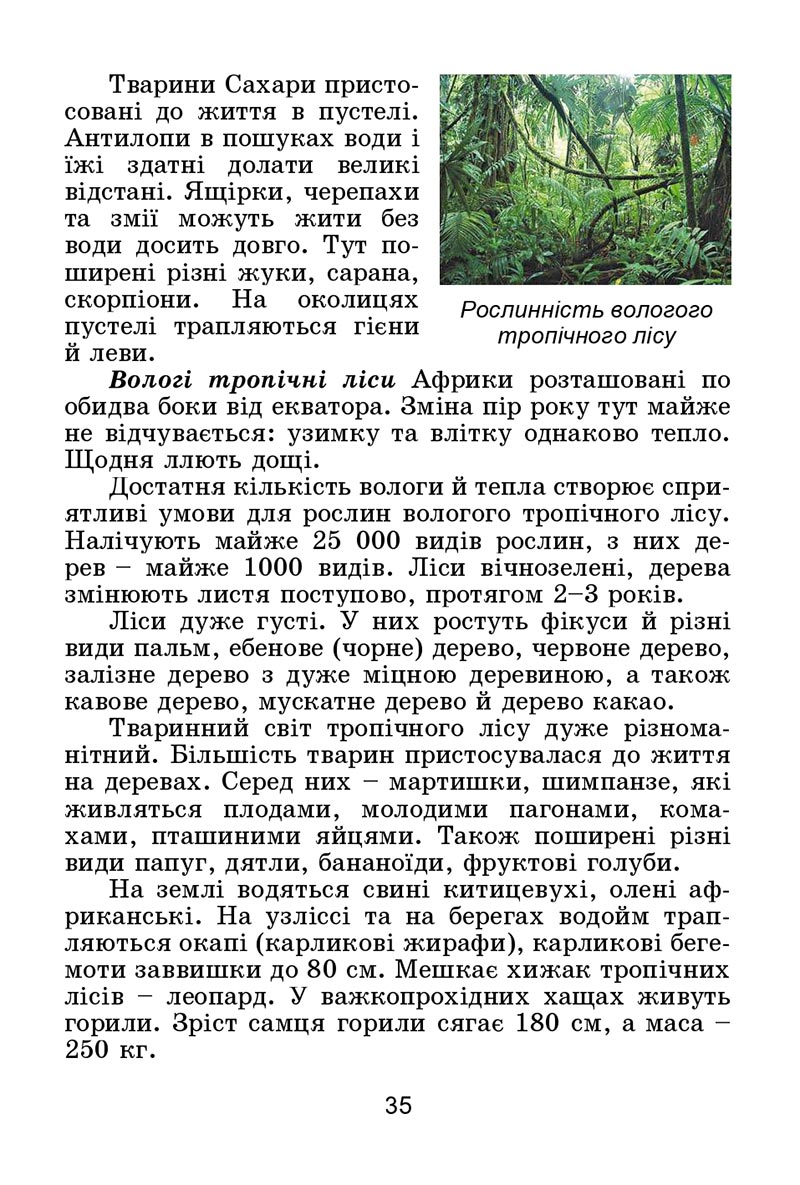 Сторінка 35 - Підручник Я досліджую світ 4 клас Гільберг 2021 - Частина 2 - скачати
