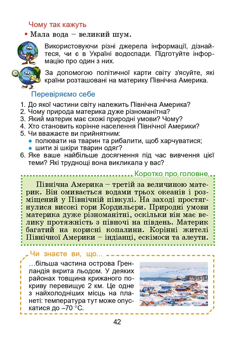 Сторінка 42 - Підручник Я досліджую світ 4 клас Гільберг 2021 - Частина 2 - скачати