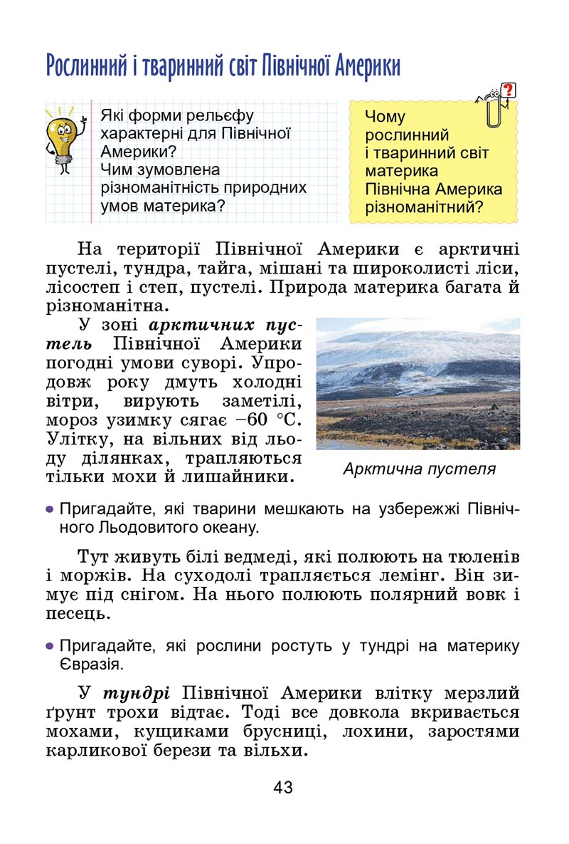 Сторінка 43 - Підручник Я досліджую світ 4 клас Гільберг 2021 - Частина 2 - скачати