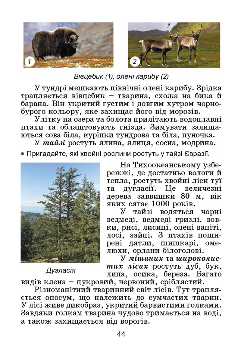 Сторінка 44 - Підручник Я досліджую світ 4 клас Гільберг 2021 - Частина 2 - скачати