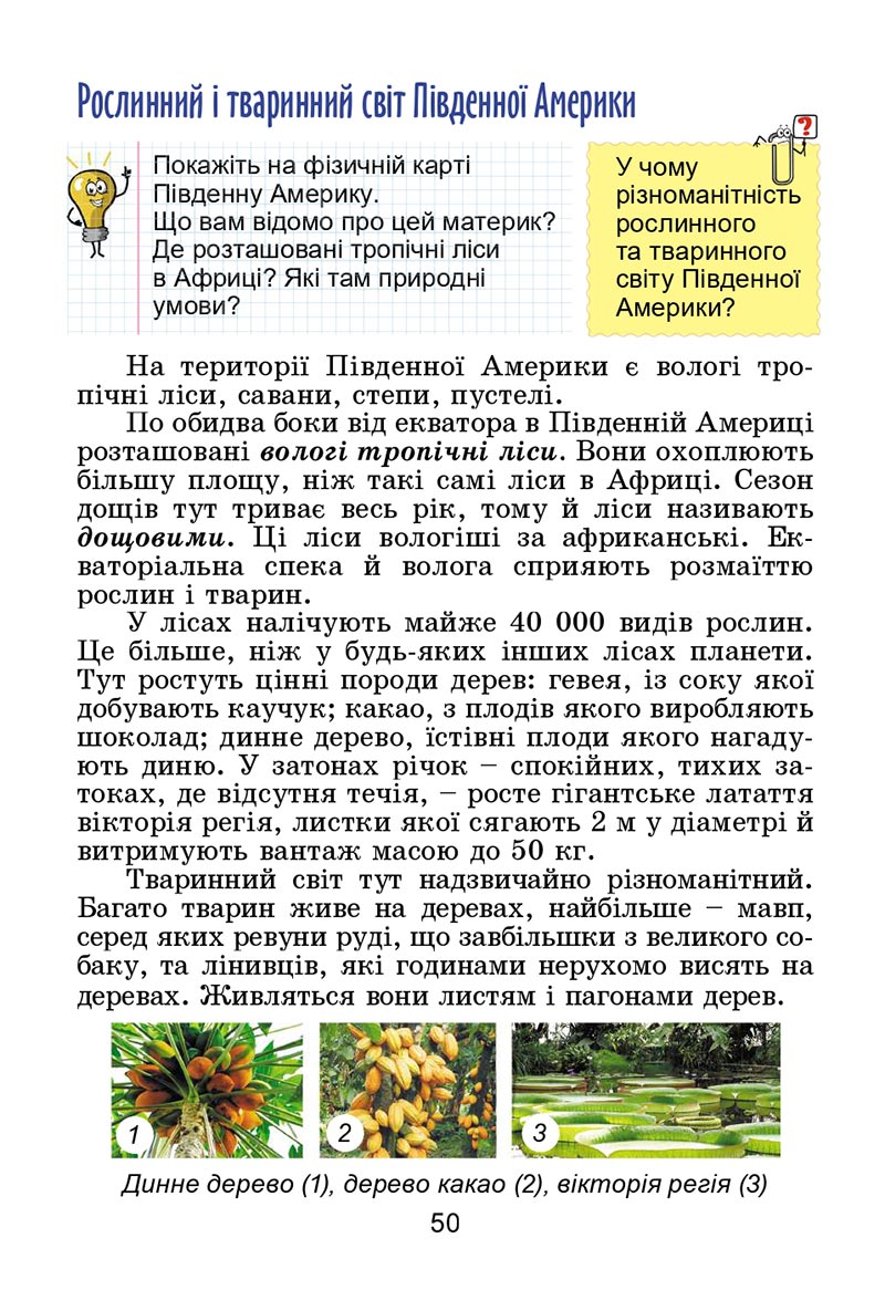 Сторінка 50 - Підручник Я досліджую світ 4 клас Гільберг 2021 - Частина 2 - скачати