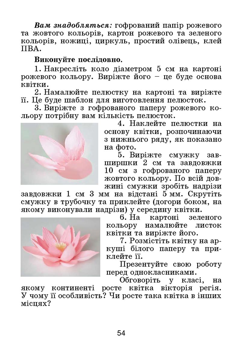 Сторінка 54 - Підручник Я досліджую світ 4 клас Гільберг 2021 - Частина 2 - скачати