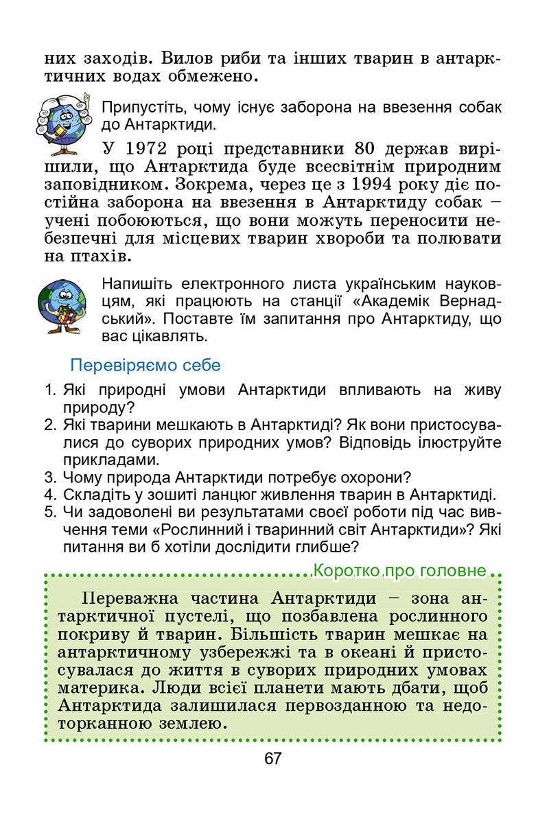 Сторінка 67 - Підручник Я досліджую світ 4 клас Гільберг 2021 - Частина 2 - скачати